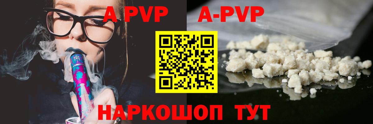 A-PVP Соль Томск