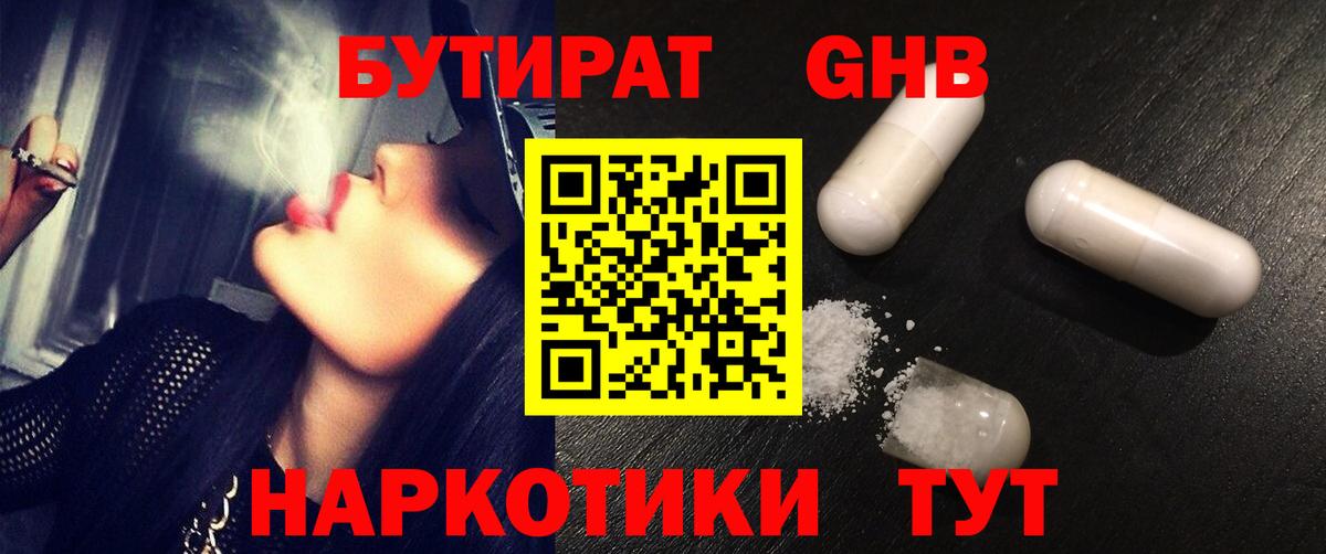 Бутират жидкий экстази Томск