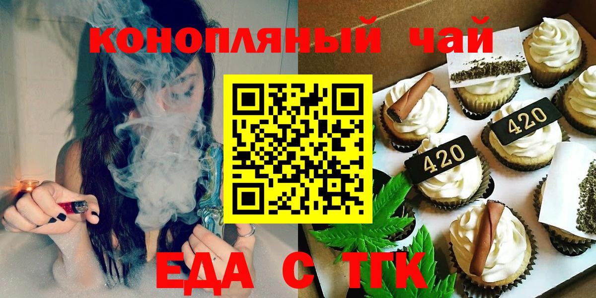 Томск  Еда ТГК конопля  Вход с VPN 