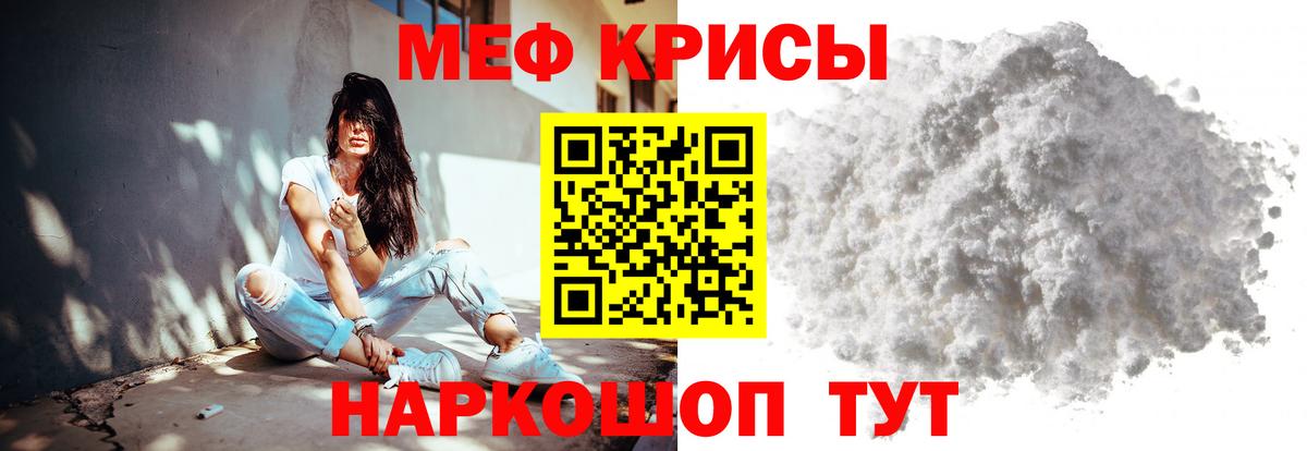 МЕФ VHQ  Мефедрон  Вход с VPN  Томск  МЕФ мяу мяу 