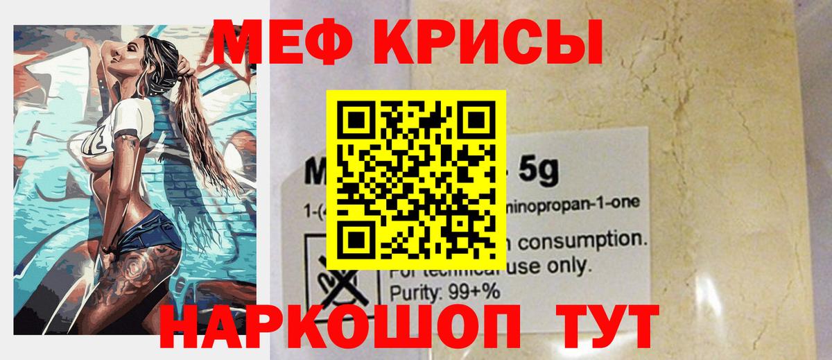 Мефедрон мука Томск
