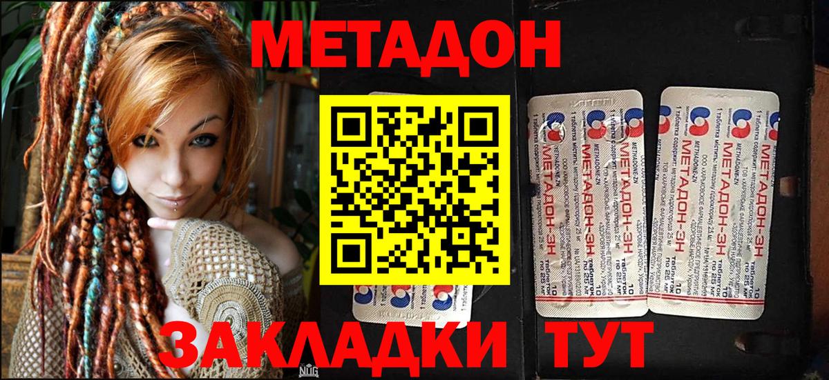 Томск  Метадон мёд  МЕТАДОН кристалл  Вход с VPN 